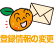�o�^���̕ύX